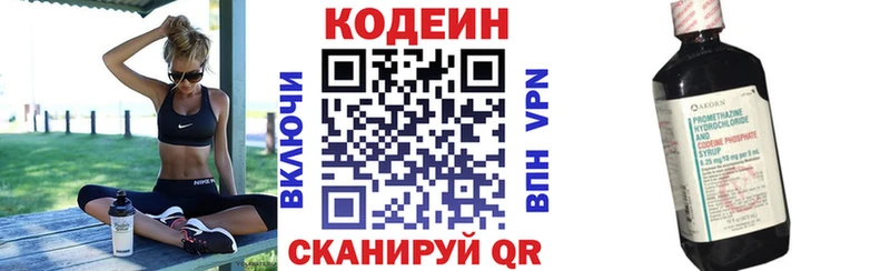 Codein напиток Lean (лин)  Купить где  Грязовец 